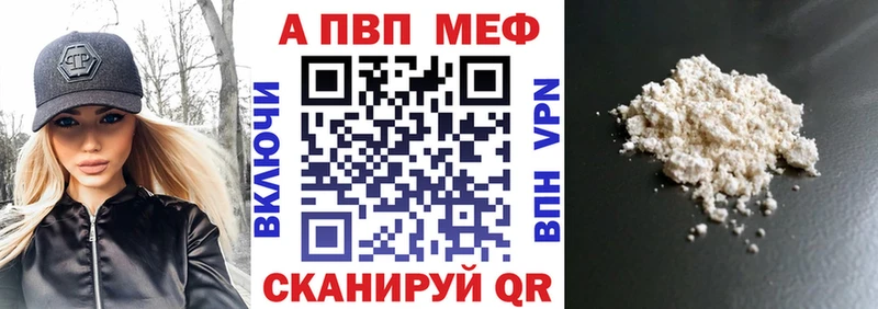 где купить   Мантурово  A-PVP VHQ 