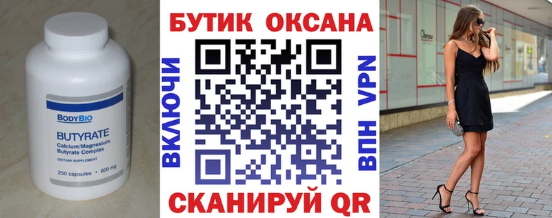 БУТИРАТ бутик Мантурово